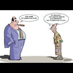 Σκίτσο της Εφ.Συν. [Κ.Γρηγοριάδης, αρχείο]